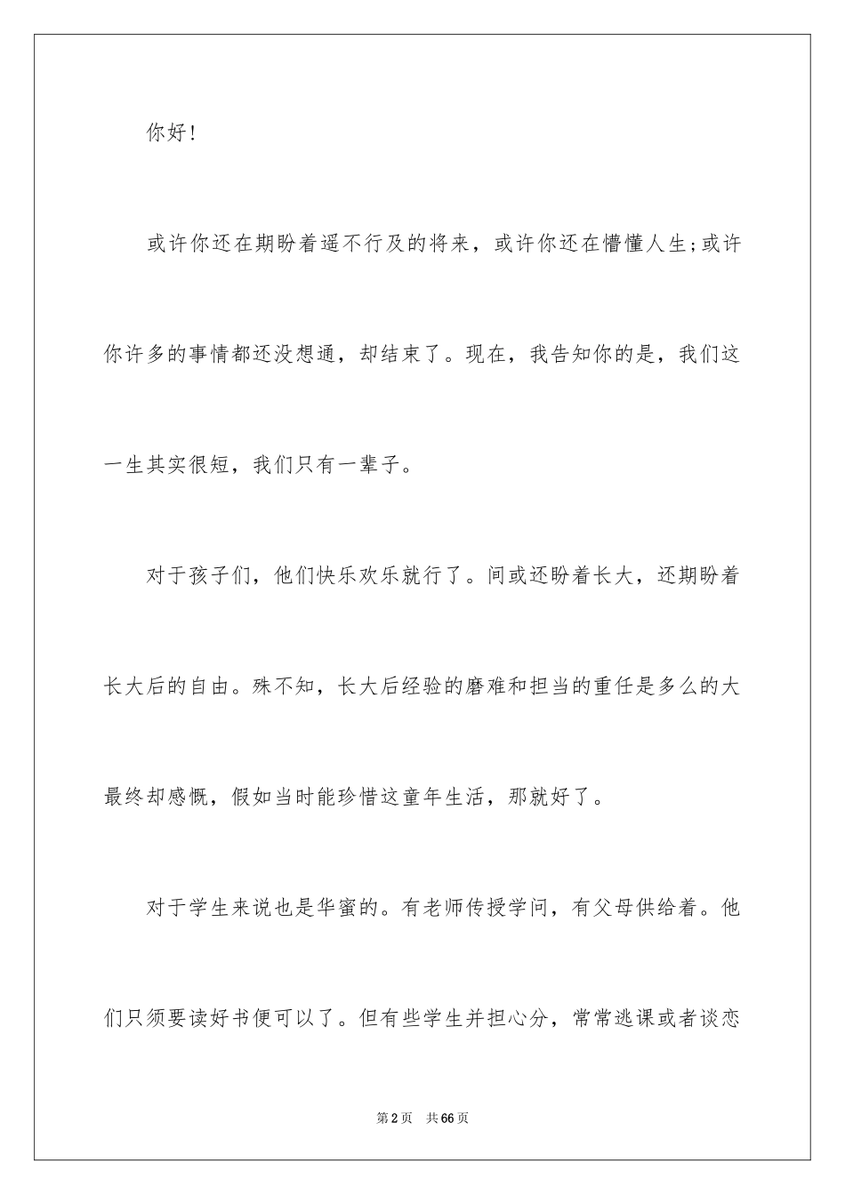 2024励志演讲稿_1576_第2页