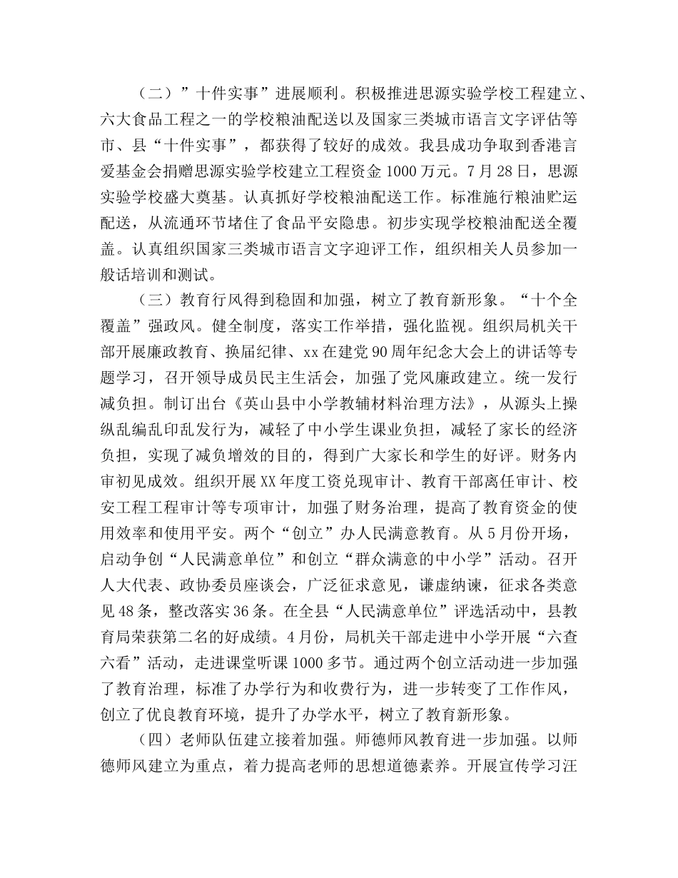 在教师集训大会上的讲话参考演讲稿 _第2页