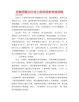在教师集训大会上的讲话参考演讲稿 