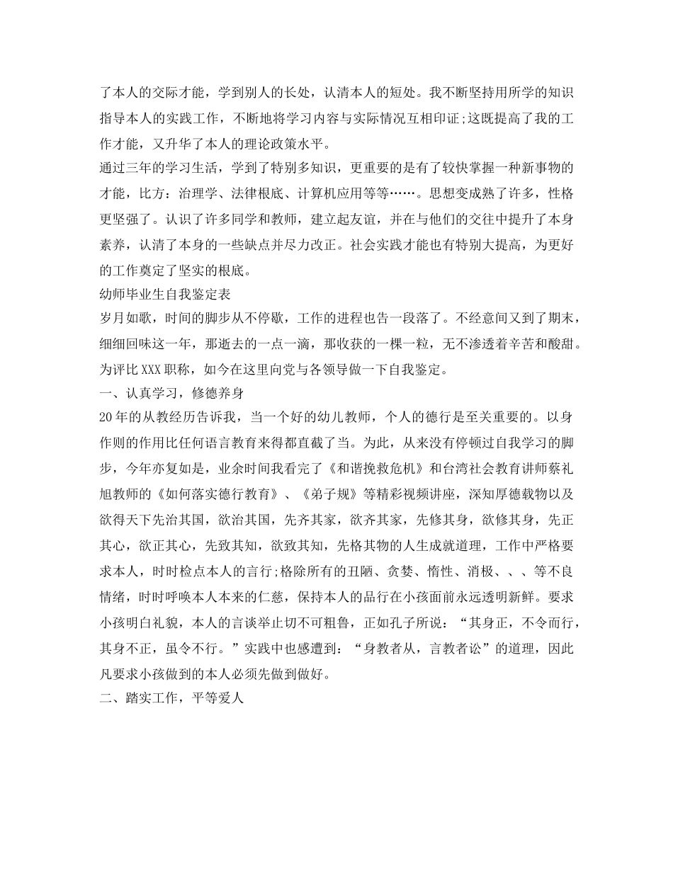 幼师毕业生自我鉴定参考表 _第2页