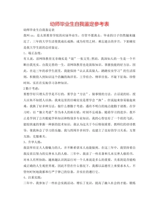 幼师毕业生自我鉴定参考表 