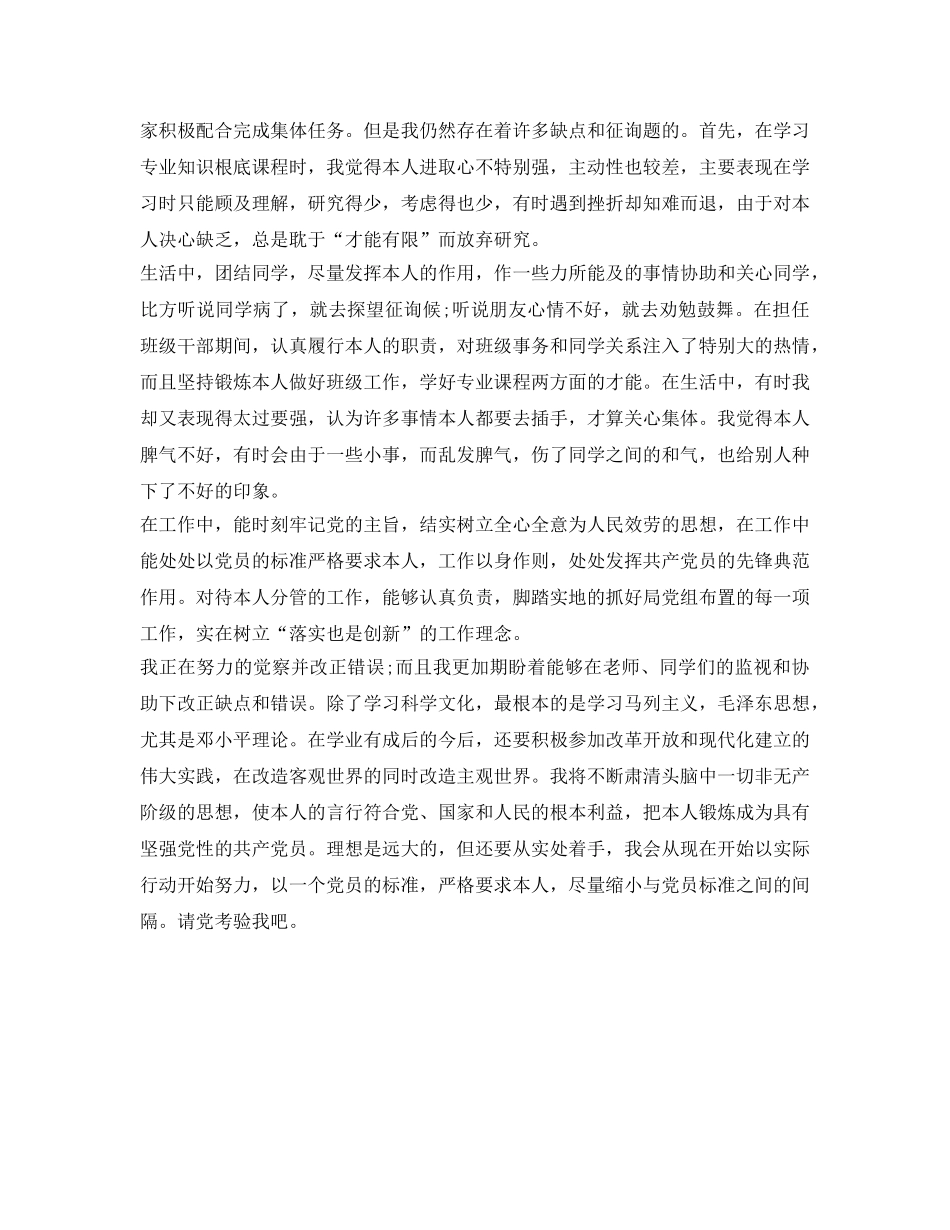 有关2017入党积极分子自我鉴定参考 _第2页