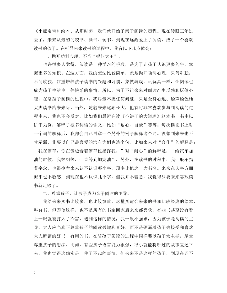 幼儿园分享阅读心得体会3篇 _第2页