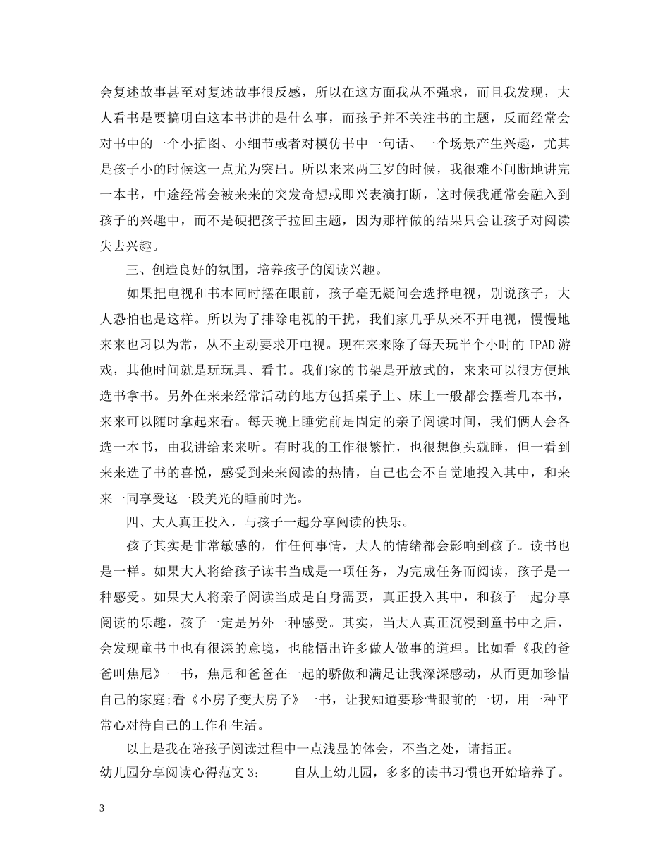 幼儿园分享阅读心得体会3篇 _第3页