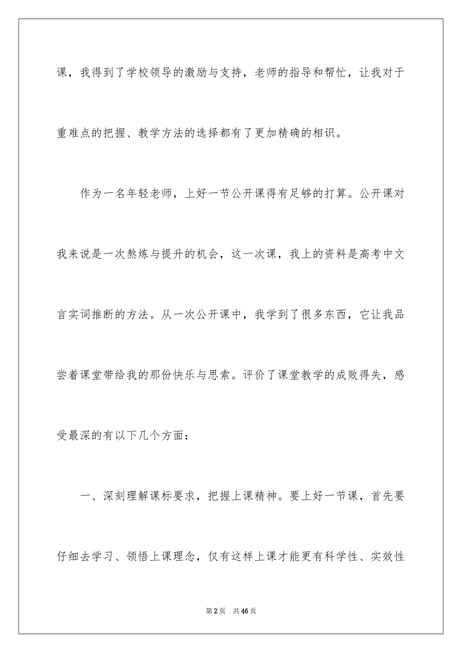 2024公开课自我评价_1_第2页
