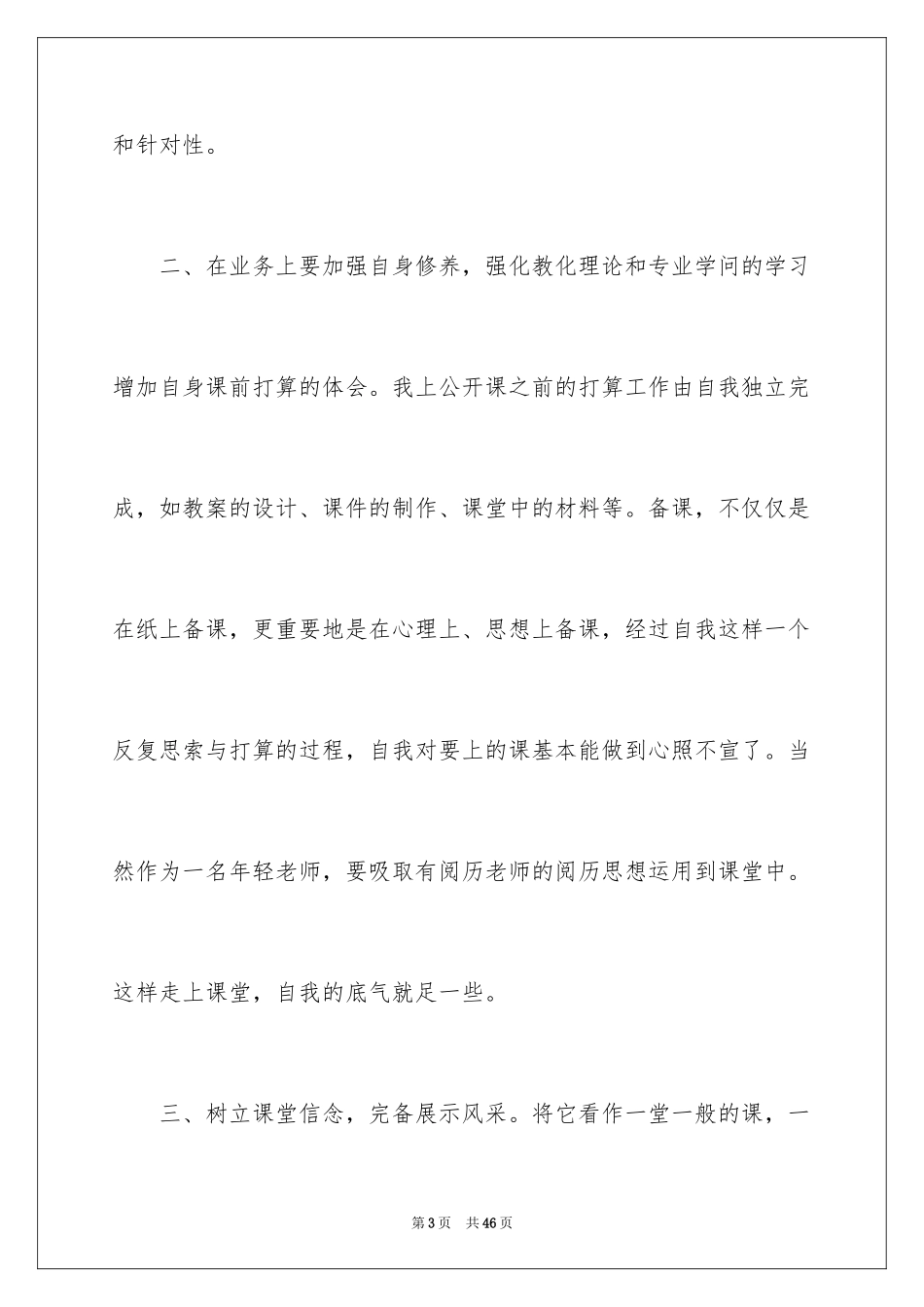 2024公开课自我评价_1_第3页