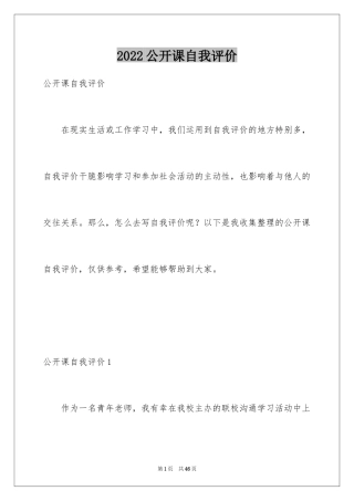 2024公开课自我评价_1