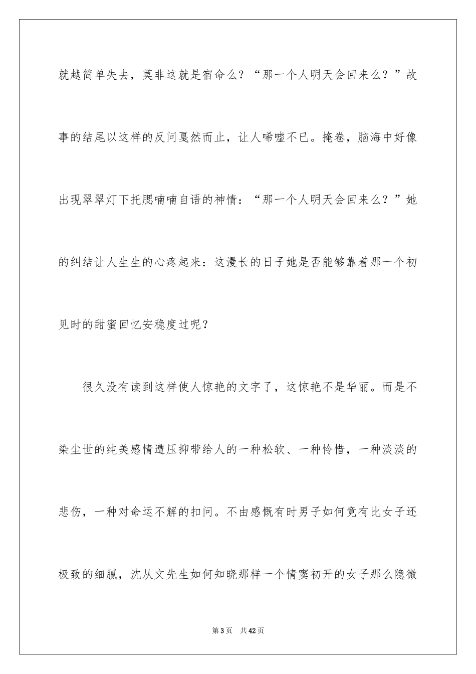 2024《边城》读后感_43_第3页