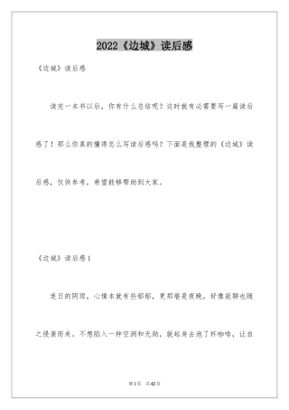 2024《边城》读后感_43