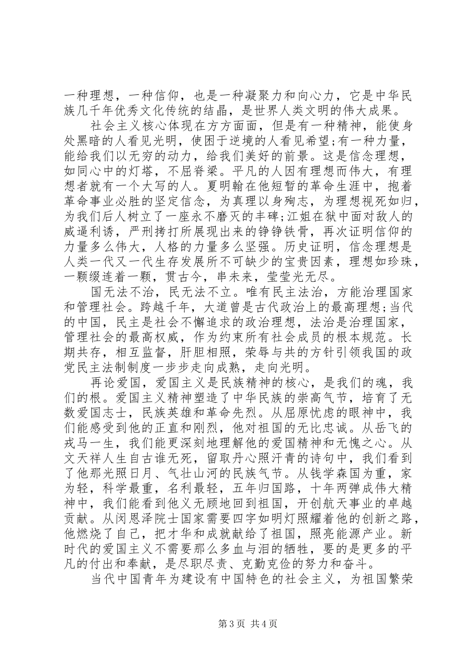 社会主义核心价值观学习心得3篇_第3页