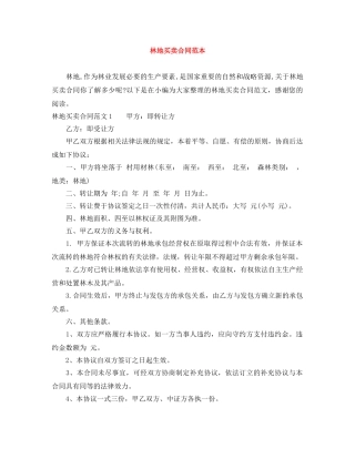 林地买卖合同范本 