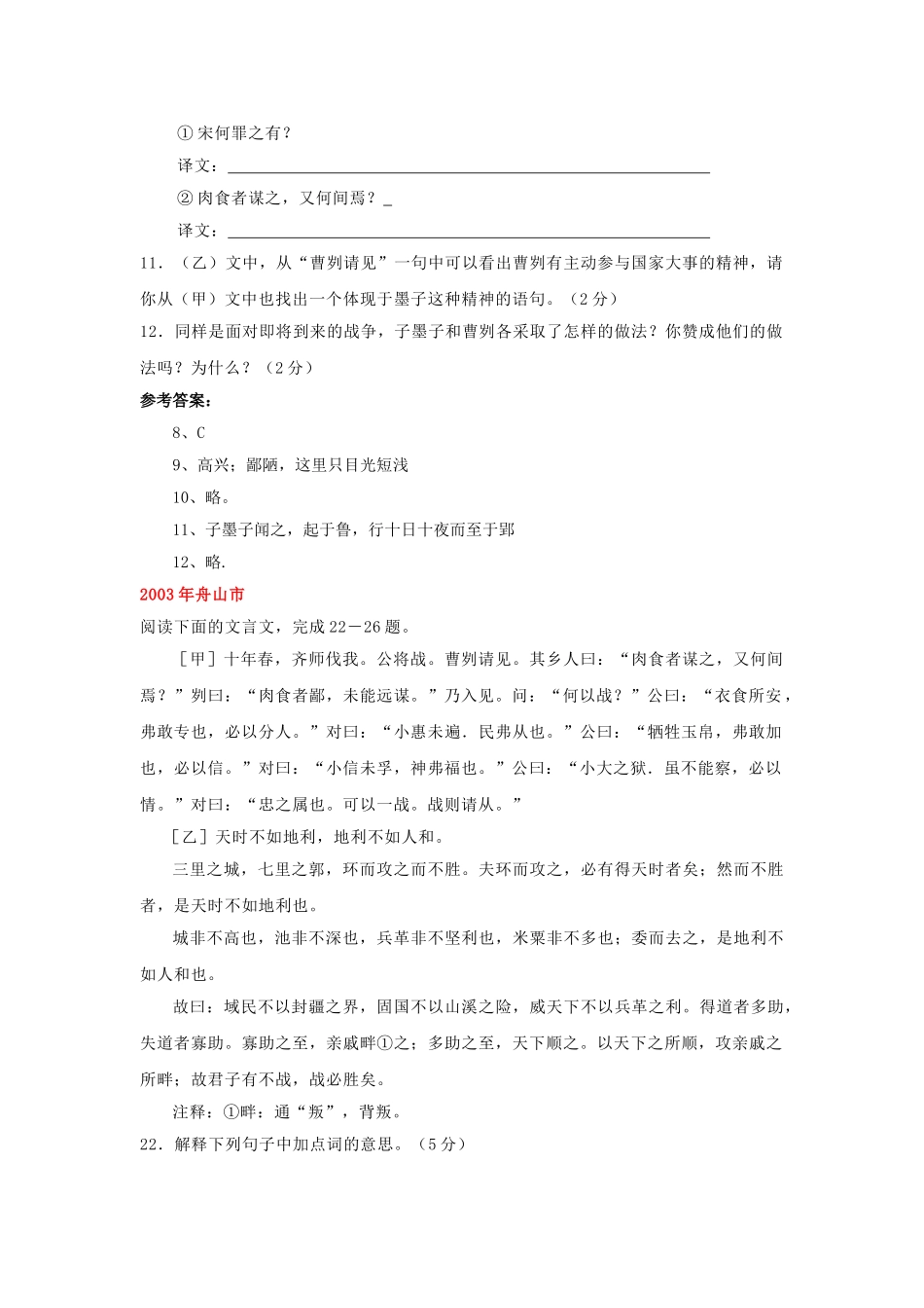 全国历中考语文文言文一网打尽八级曹刿论战 语文版_第3页