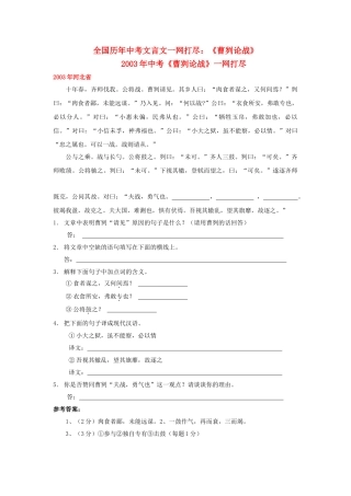 全国历中考语文文言文一网打尽八级曹刿论战 语文版