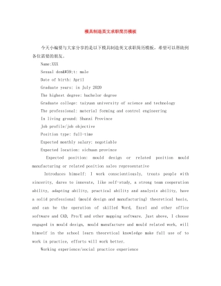 模具制造英文求职简历模板 