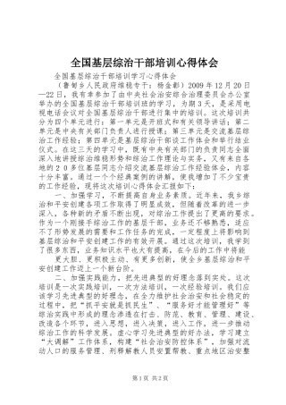 全国基层综治干部培训体会心得