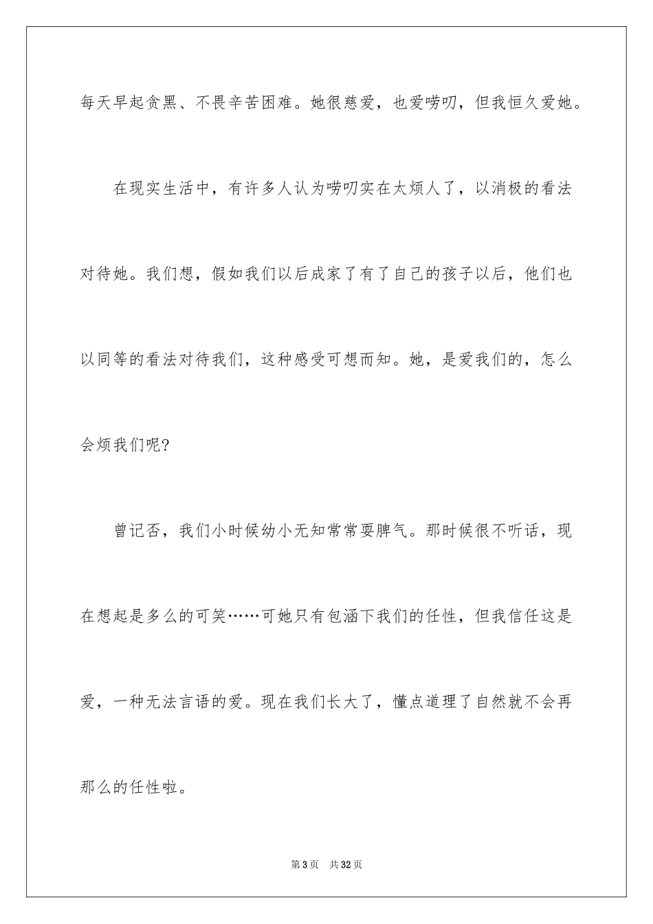 2024学会倾听演讲稿_2_第3页