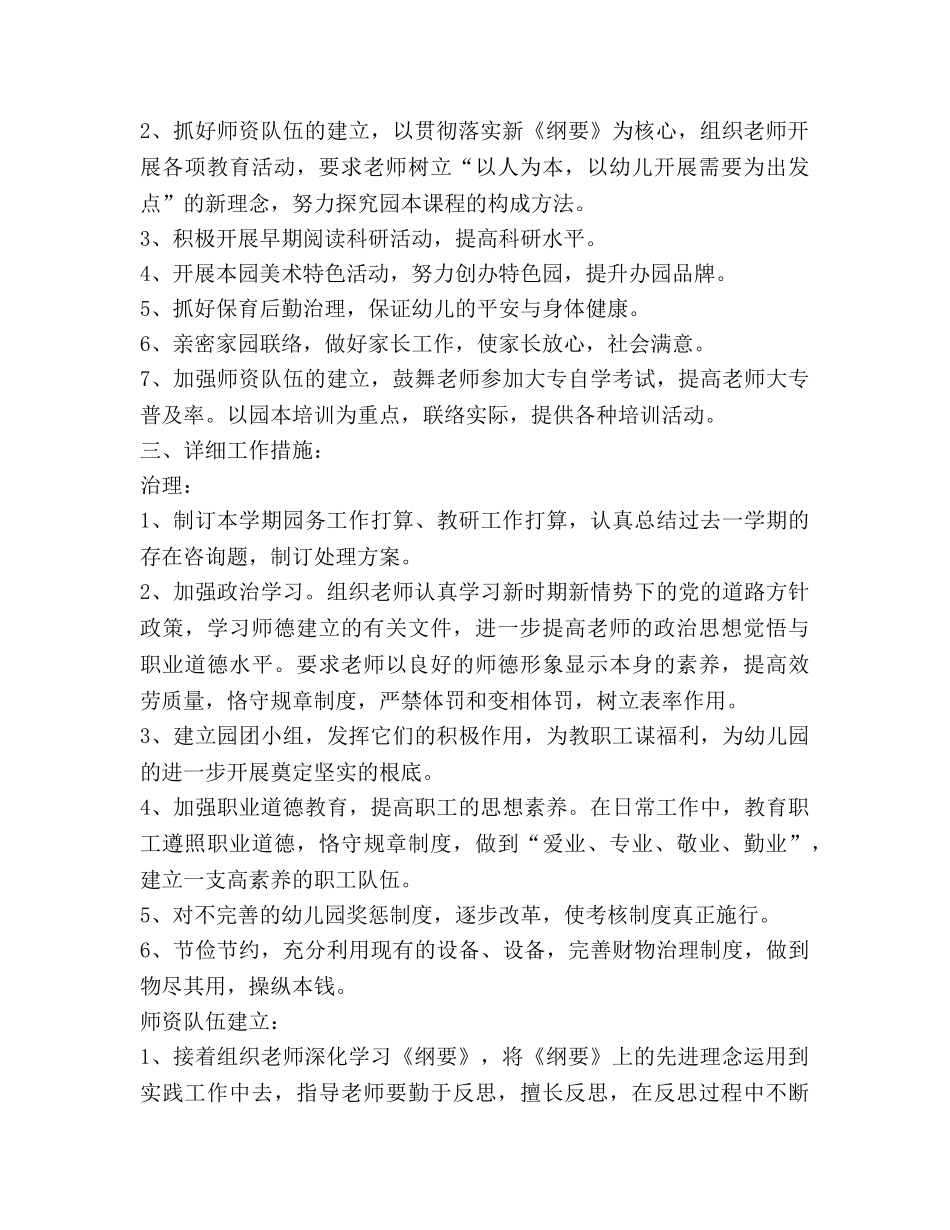 幼儿园第二学期园务工作参考计划 _第2页