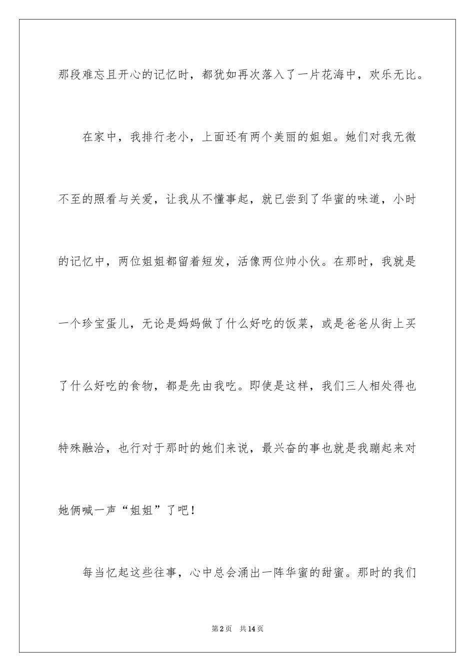 2024初中记忆作文_9_第2页