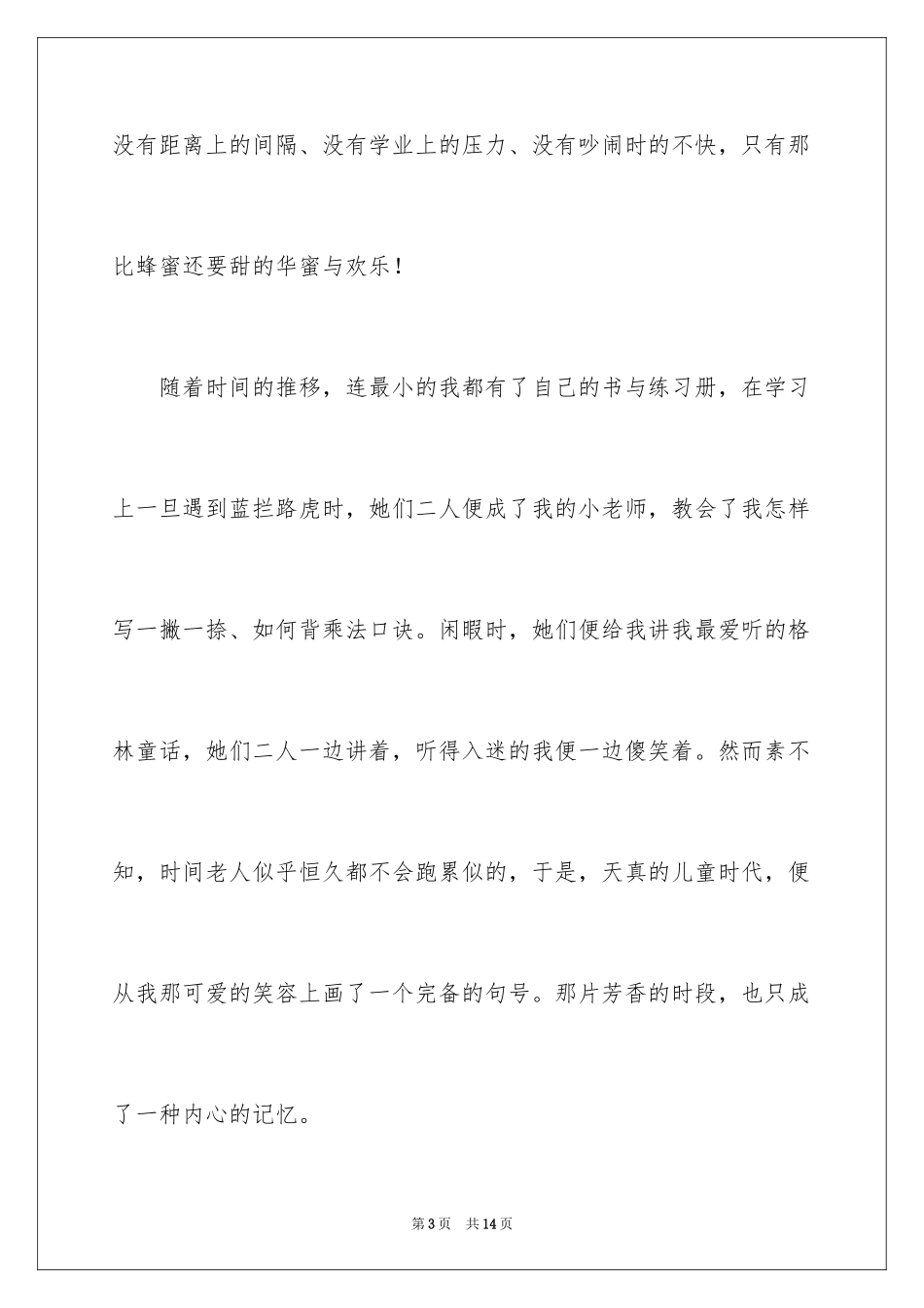 2024初中记忆作文_9_第3页