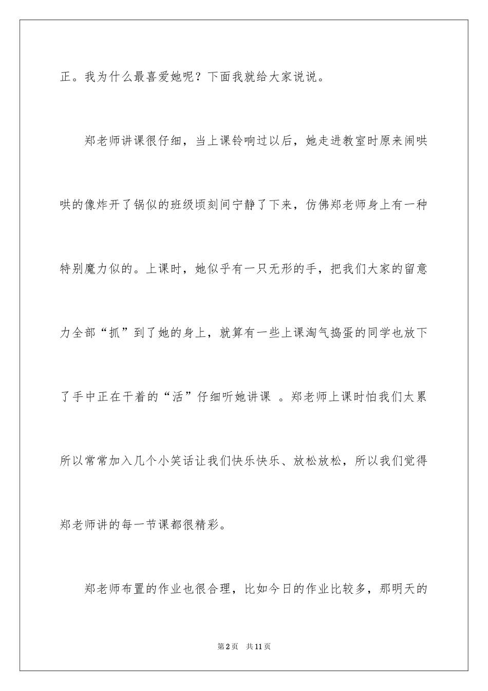 2024叙事作文300字_132_第2页