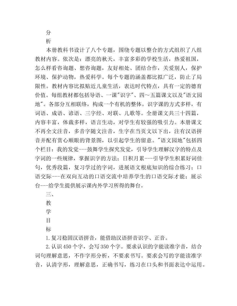 语文第三册学科教研参考计划 _第2页