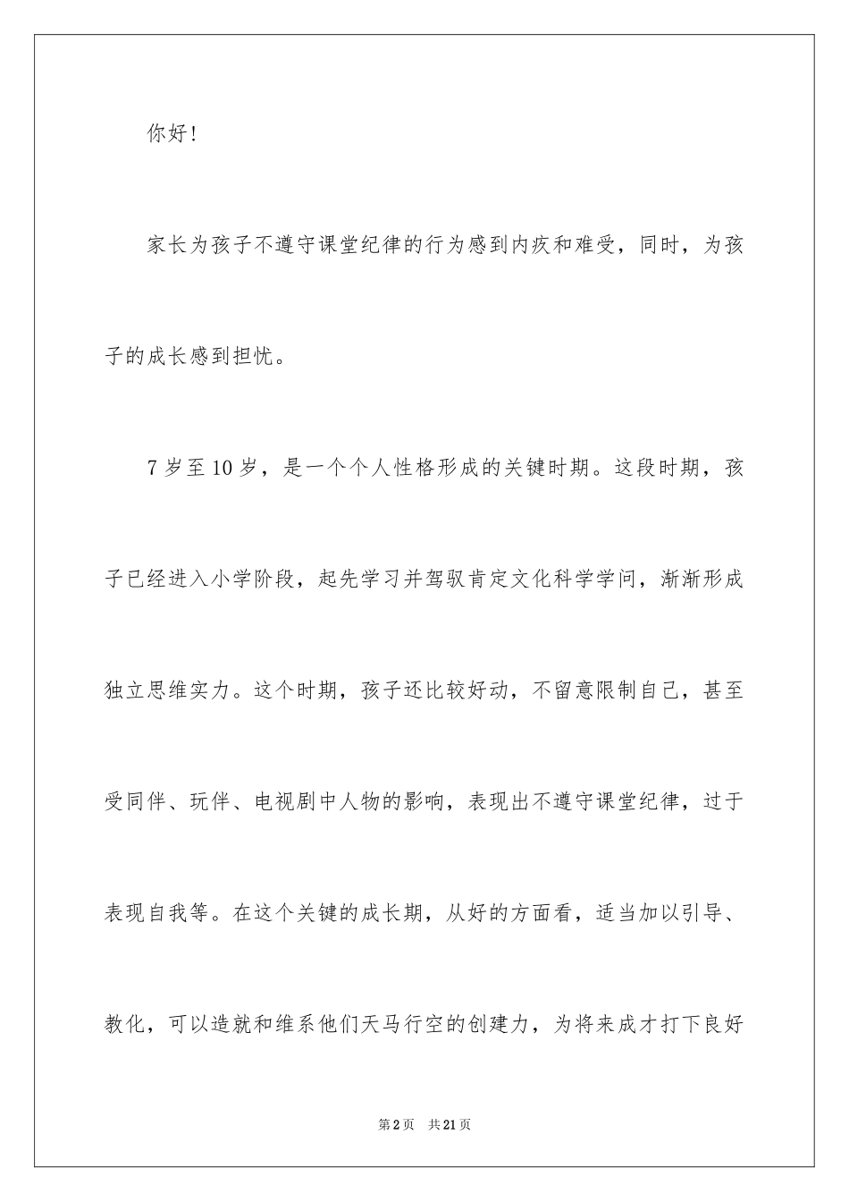 2024写给老师的道歉信_40_第2页