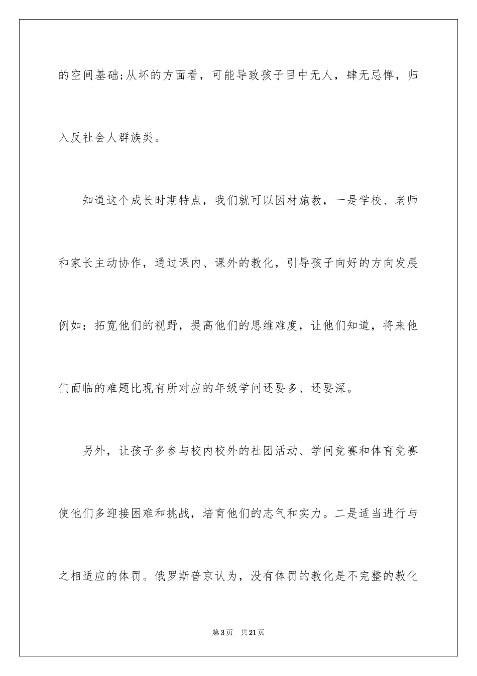 2024写给老师的道歉信_40_第3页