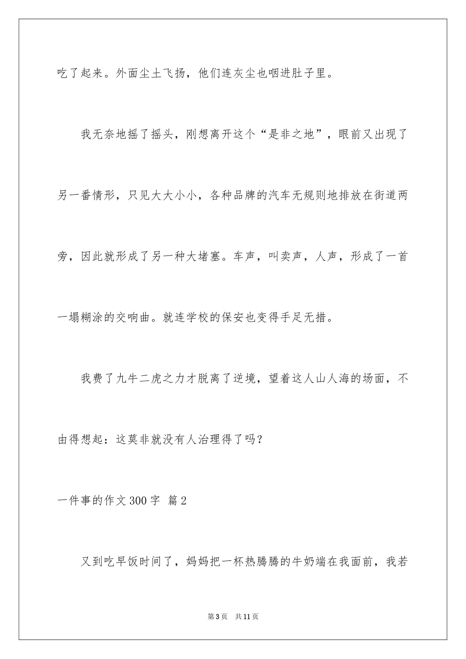 2024一件事的作文300字_19_第3页