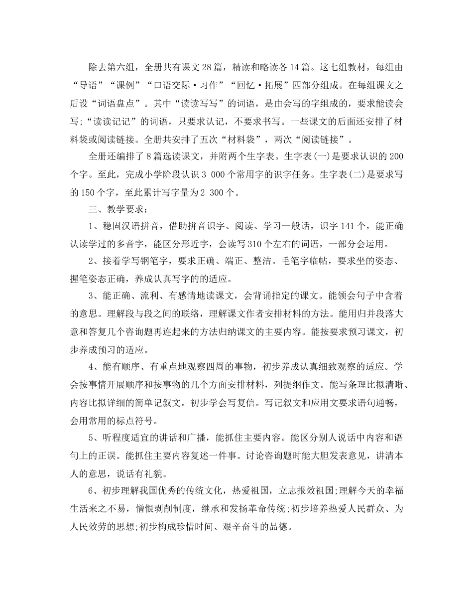 小学语文五年级下册教学参考计划5篇 _第2页