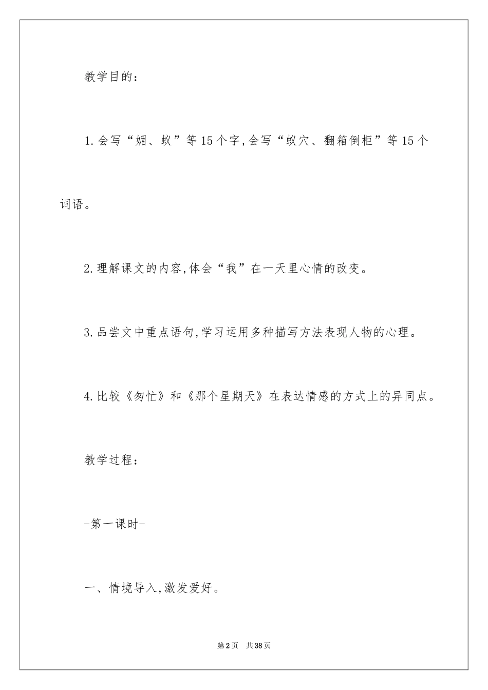 2024《那个星期天》教学设计_第2页