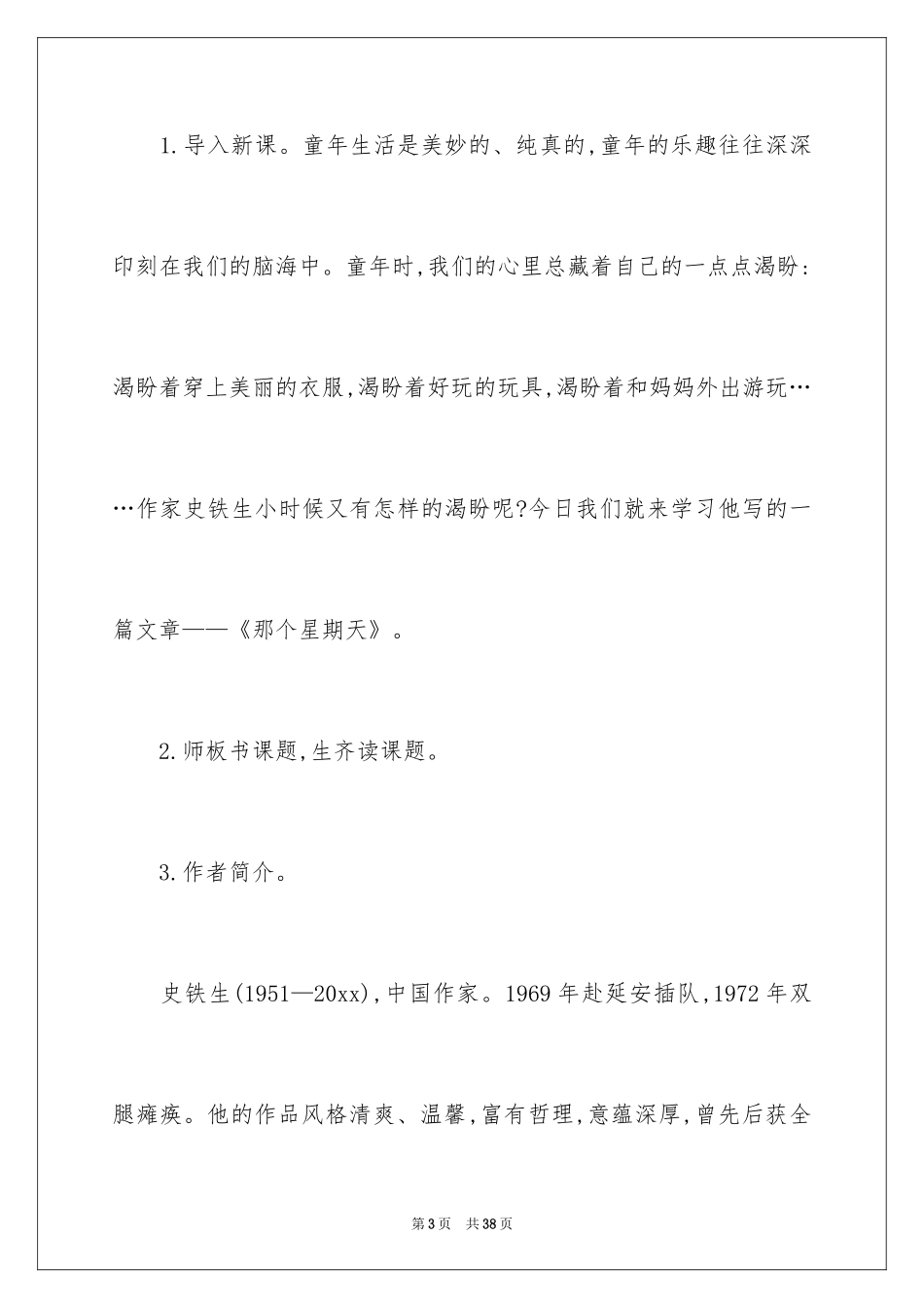 2024《那个星期天》教学设计_第3页