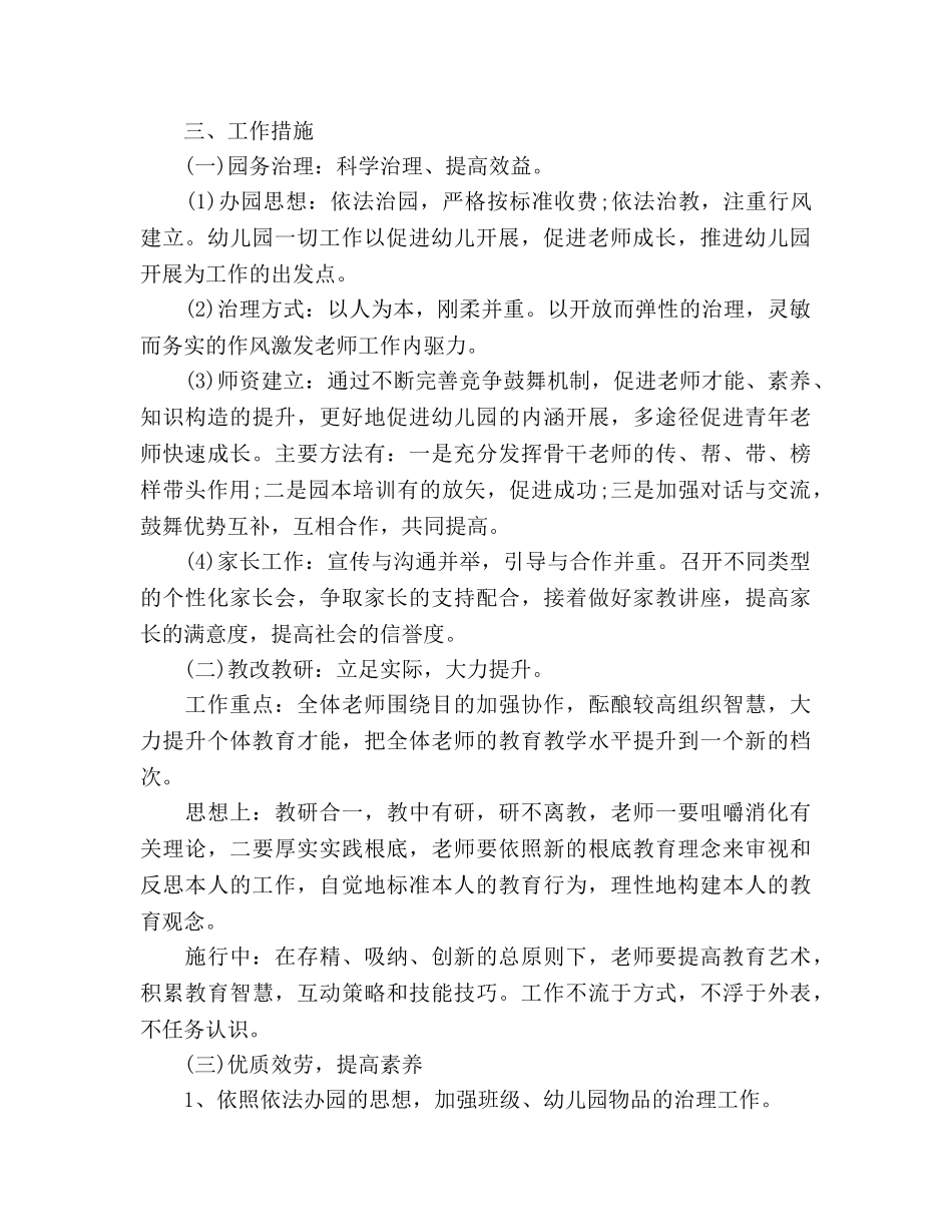 幼儿园园务工作参考计划范文(3) _第2页