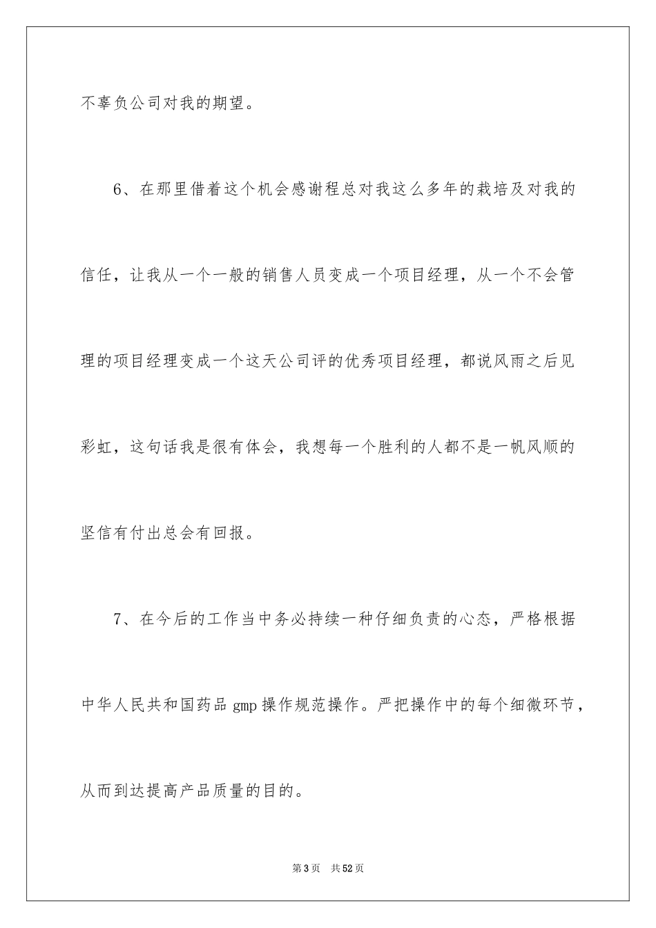 2024优秀员工年会获奖感言_16_第3页