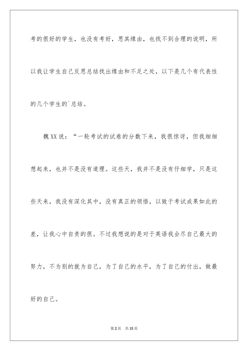 2024初二英语作文300字_5_第2页