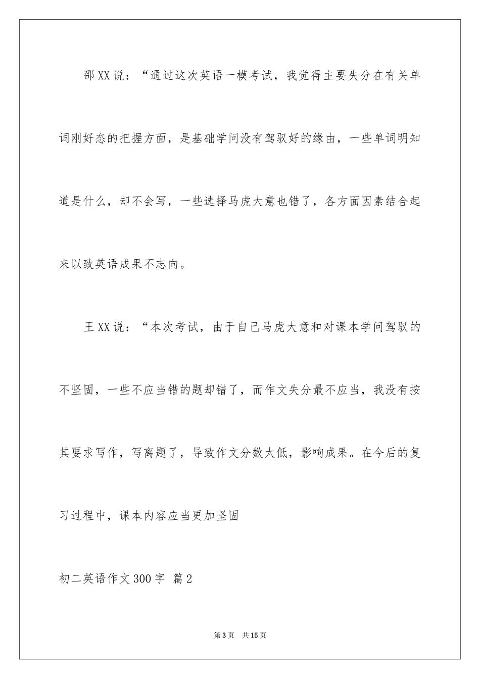 2024初二英语作文300字_5_第3页