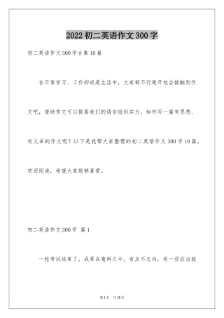 2024初二英语作文300字_5