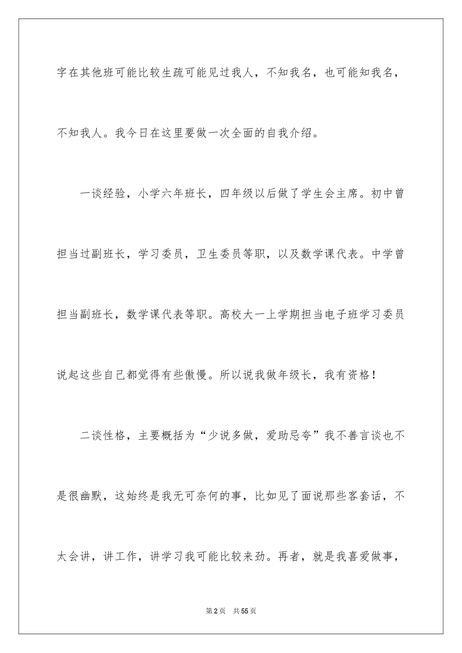 2024学生会部长竞聘演讲稿_2_第2页