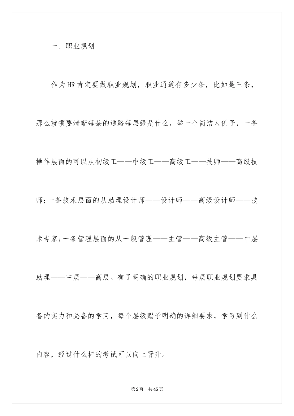 2024做好职业规划_79_第2页