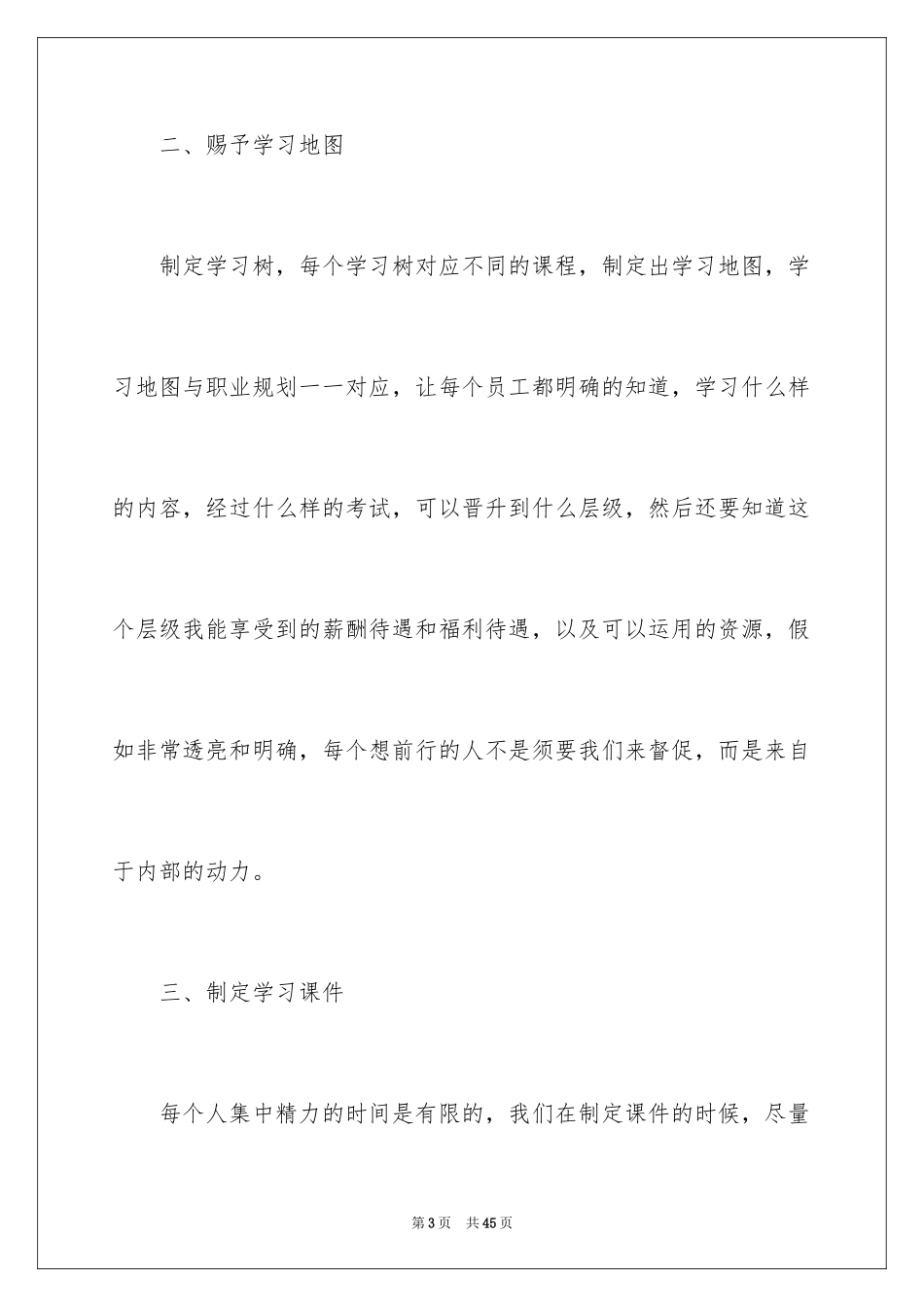 2024做好职业规划_79_第3页