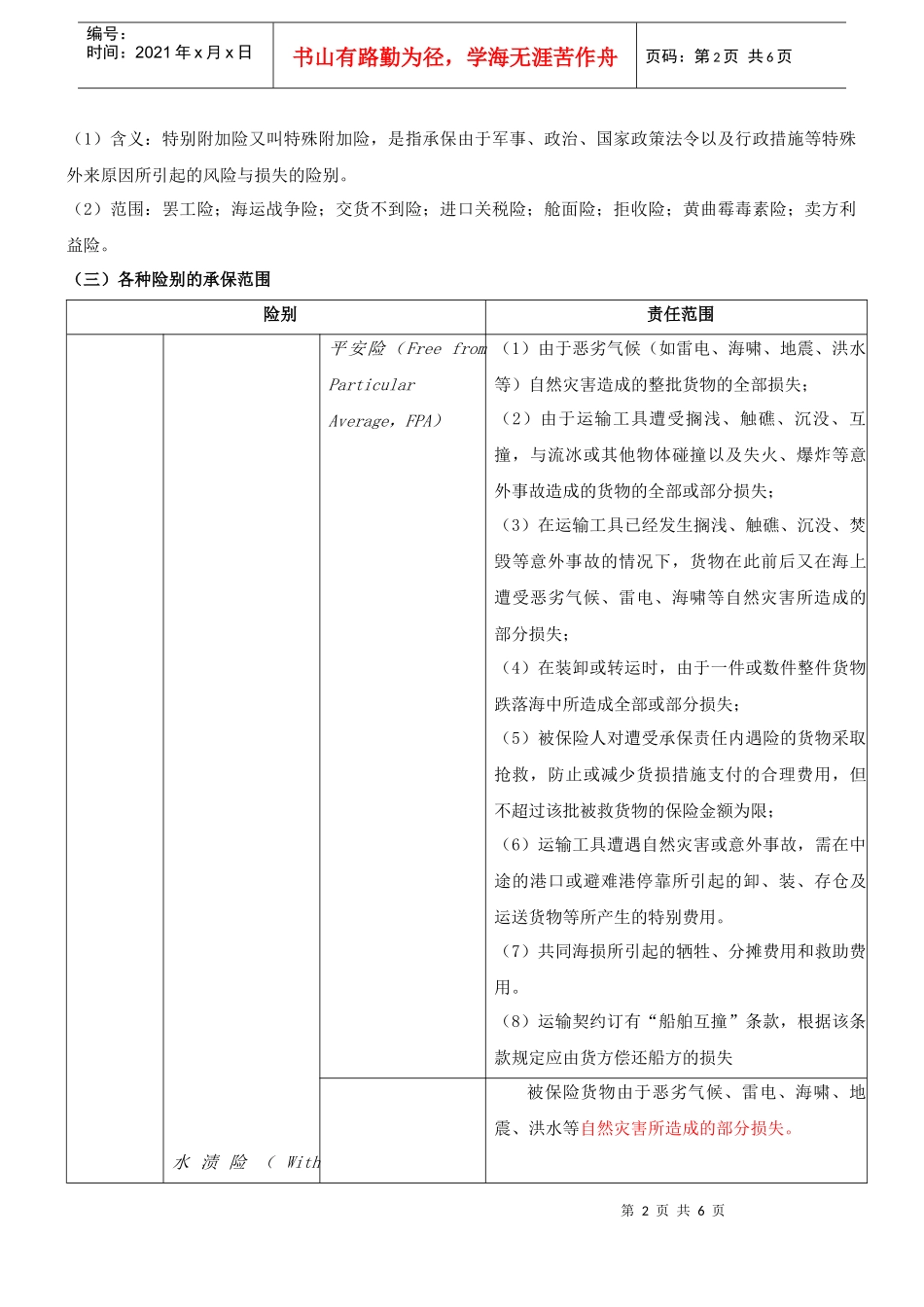 国际货物运输保险讲义_第2页