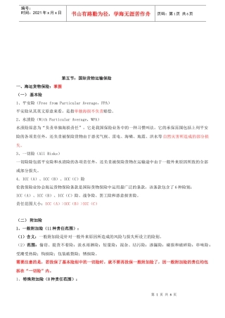 国际货物运输保险讲义