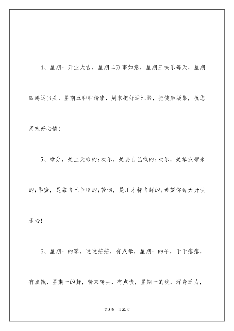 2024周一短信祝福客户_第3页