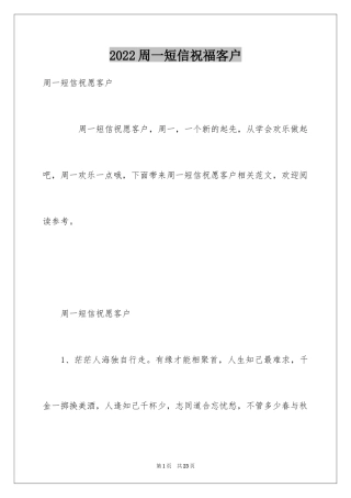 2024周一短信祝福客户
