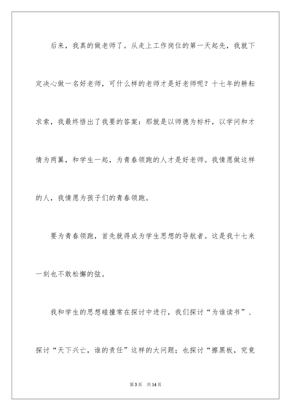 2024为青春领跑演讲稿_第3页