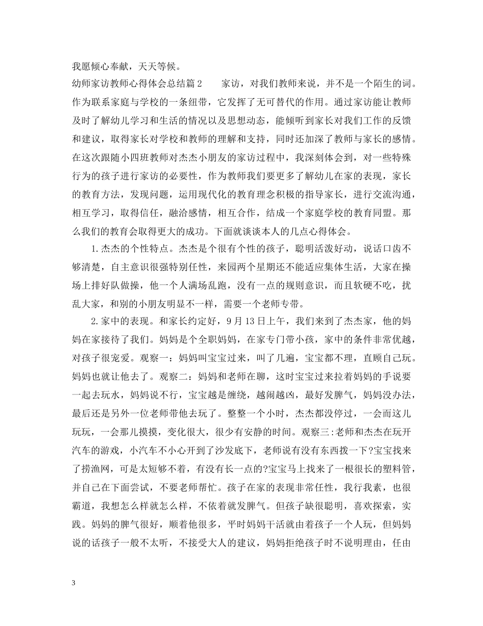 幼师家访教师心得体会总结 _第3页