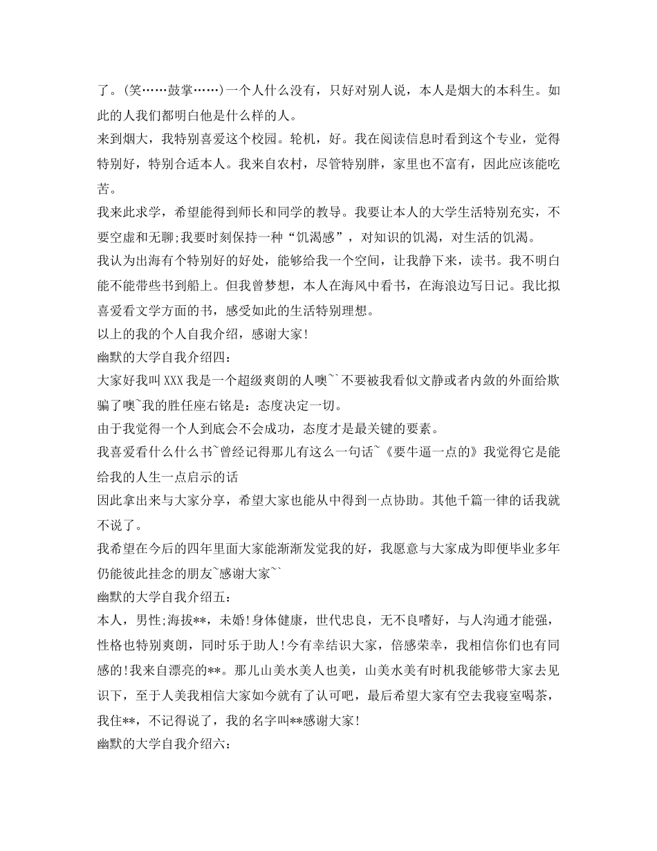 幽默的大学自我介绍参考范文 _第2页