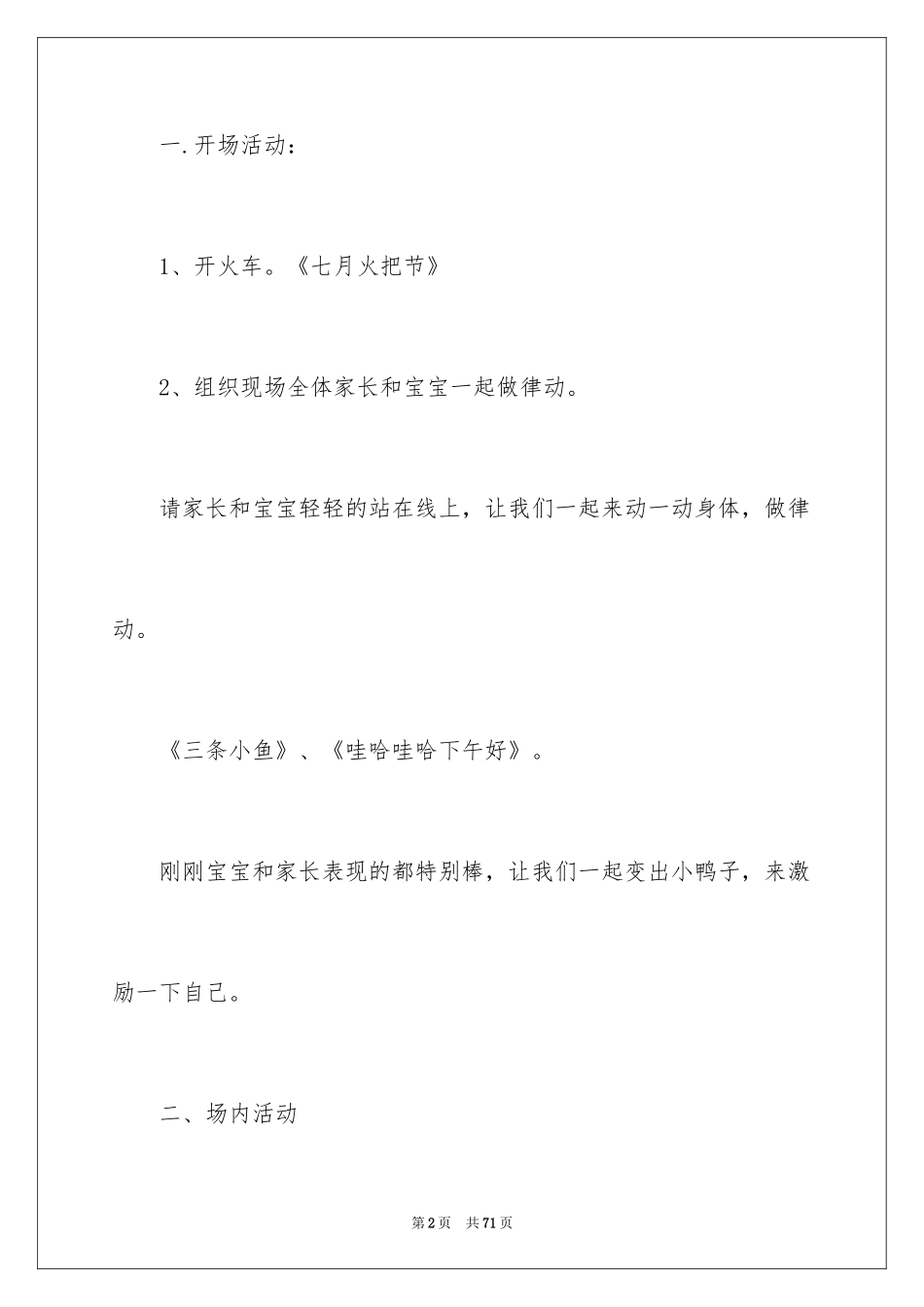 2024三八妇女节活动策划书_4_第2页