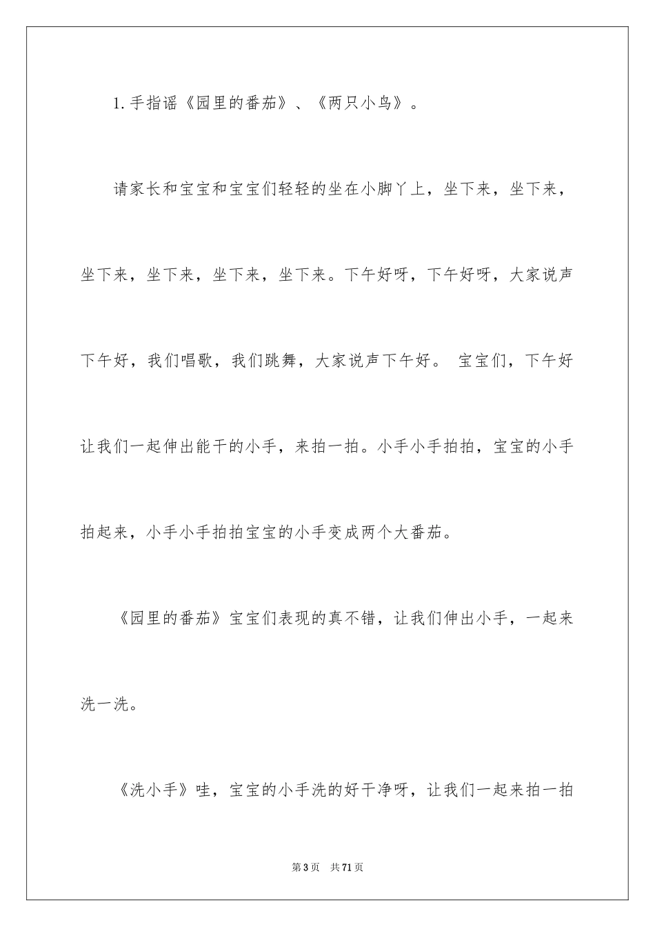 2024三八妇女节活动策划书_4_第3页