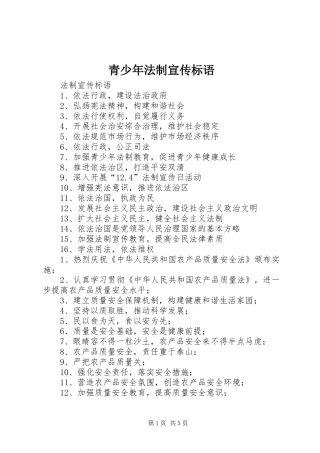 青少年法制宣传标语
