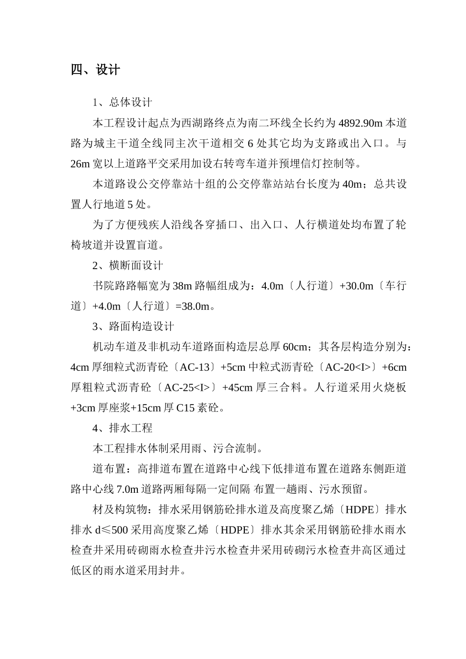 道路监理工程第一标段细则_第3页